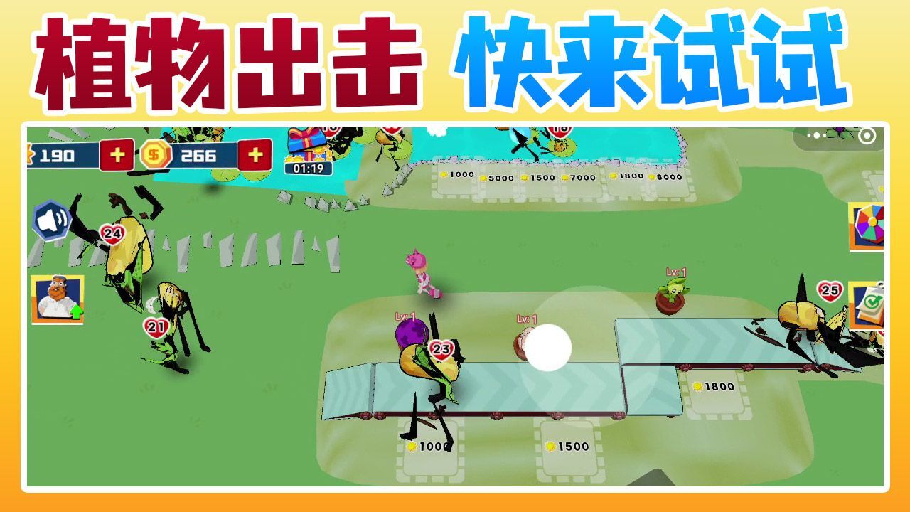 《植物花园保卫战》游戏截图3 《植物花园保卫战》游戏截图3
