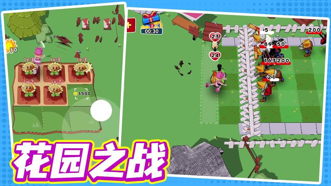 《植物花园保卫战》游戏截图2 《植物花园保卫战》游戏截图2