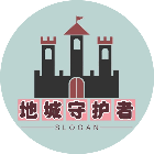 地城守护者
