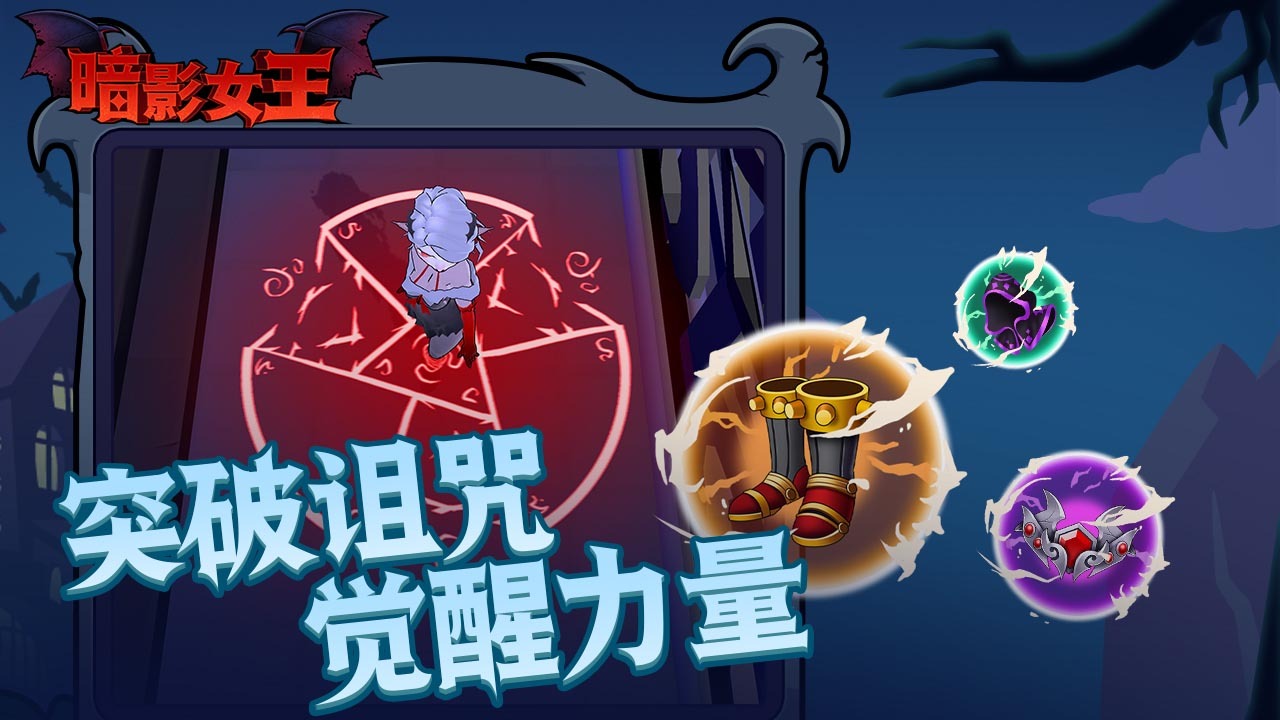 《暗影女王》游戏截图3 《暗影女王》游戏截图3