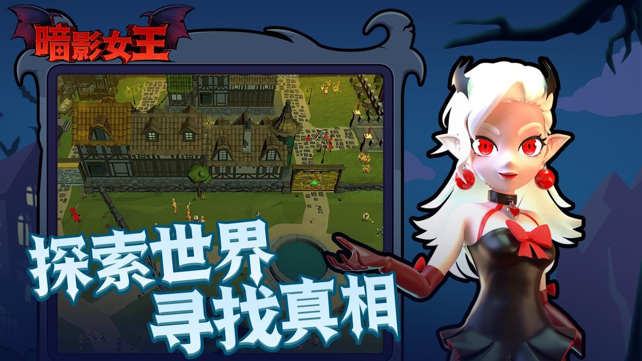 《暗影女王》游戏截图2 《暗影女王》游戏截图2