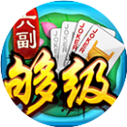 同城游六副够级