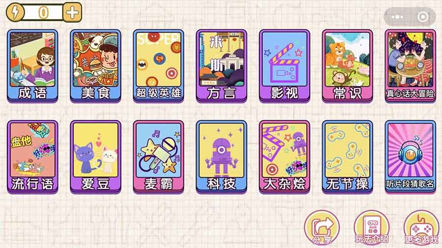 《猜词游戏正版》游戏截图1 《猜词游戏正版》游戏截图1