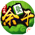中至余干麻将