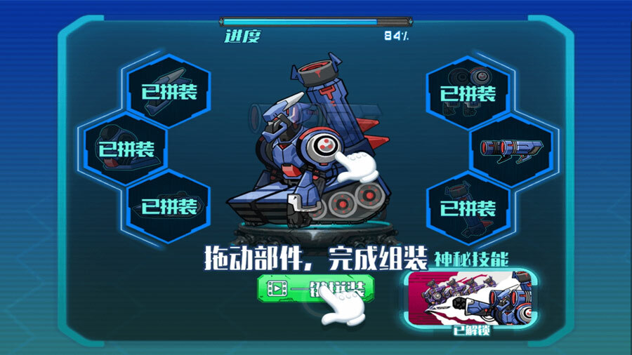 《机甲坦克拼装》游戏截图1