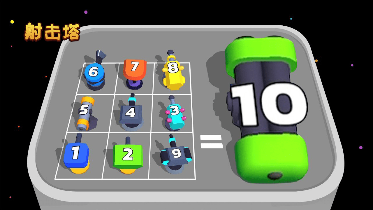 《射击塔》游戏截图1 《射击塔》游戏截图1