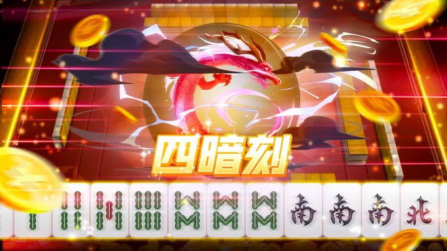 嘻嘻富阳杭州麻将