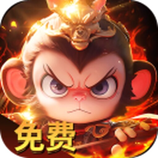 异兽在山海-免费版