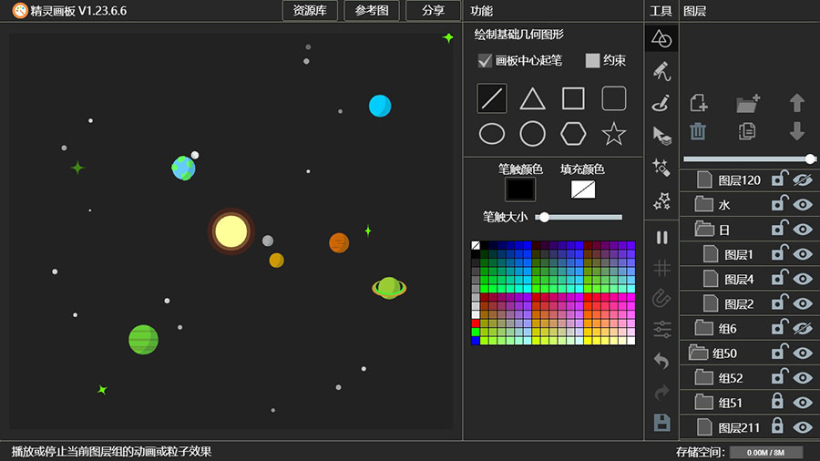 《精灵画板》游戏截图1 《精灵画板》游戏截图1