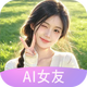 我的AI女友