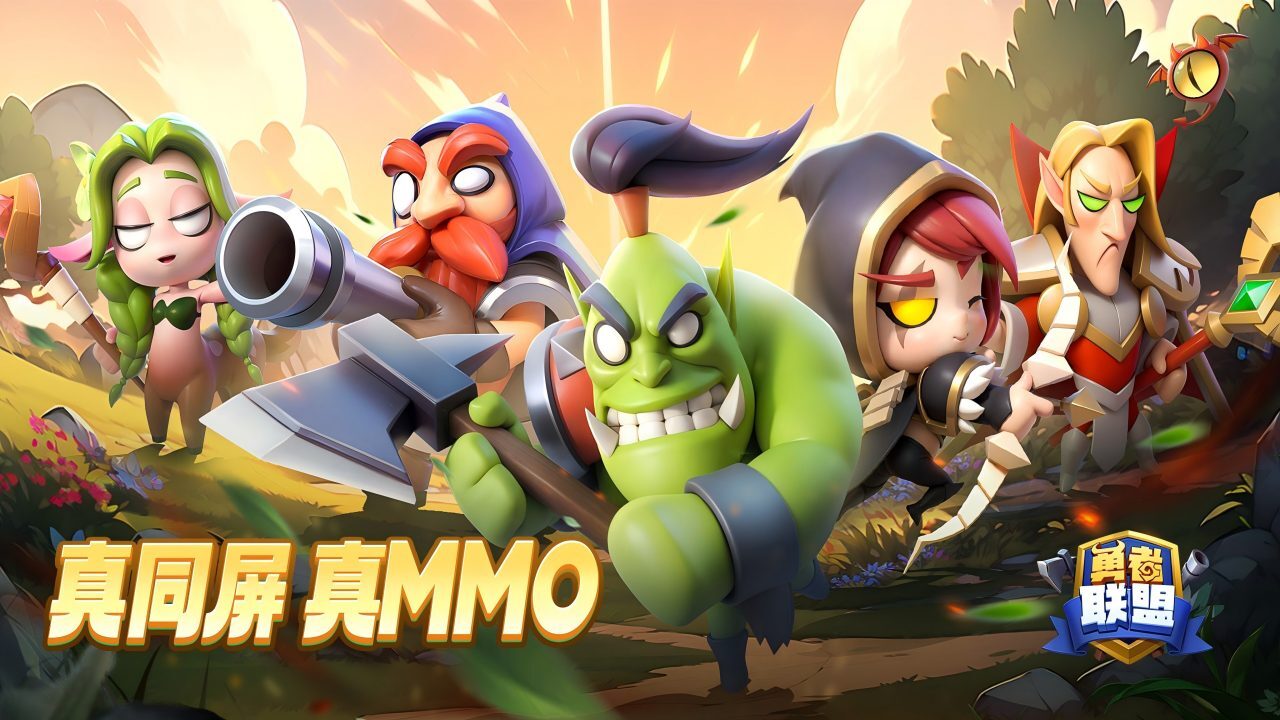 《勇者联盟》游戏截图2