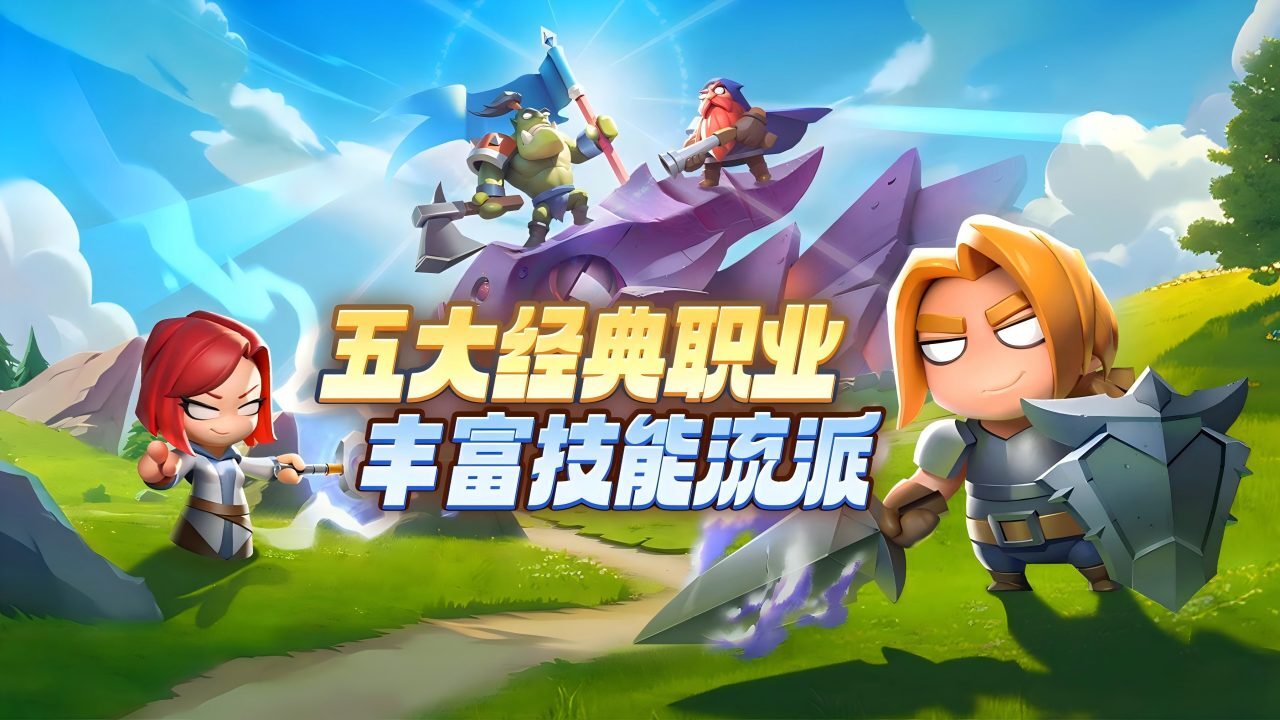 《勇者联盟》游戏截图3