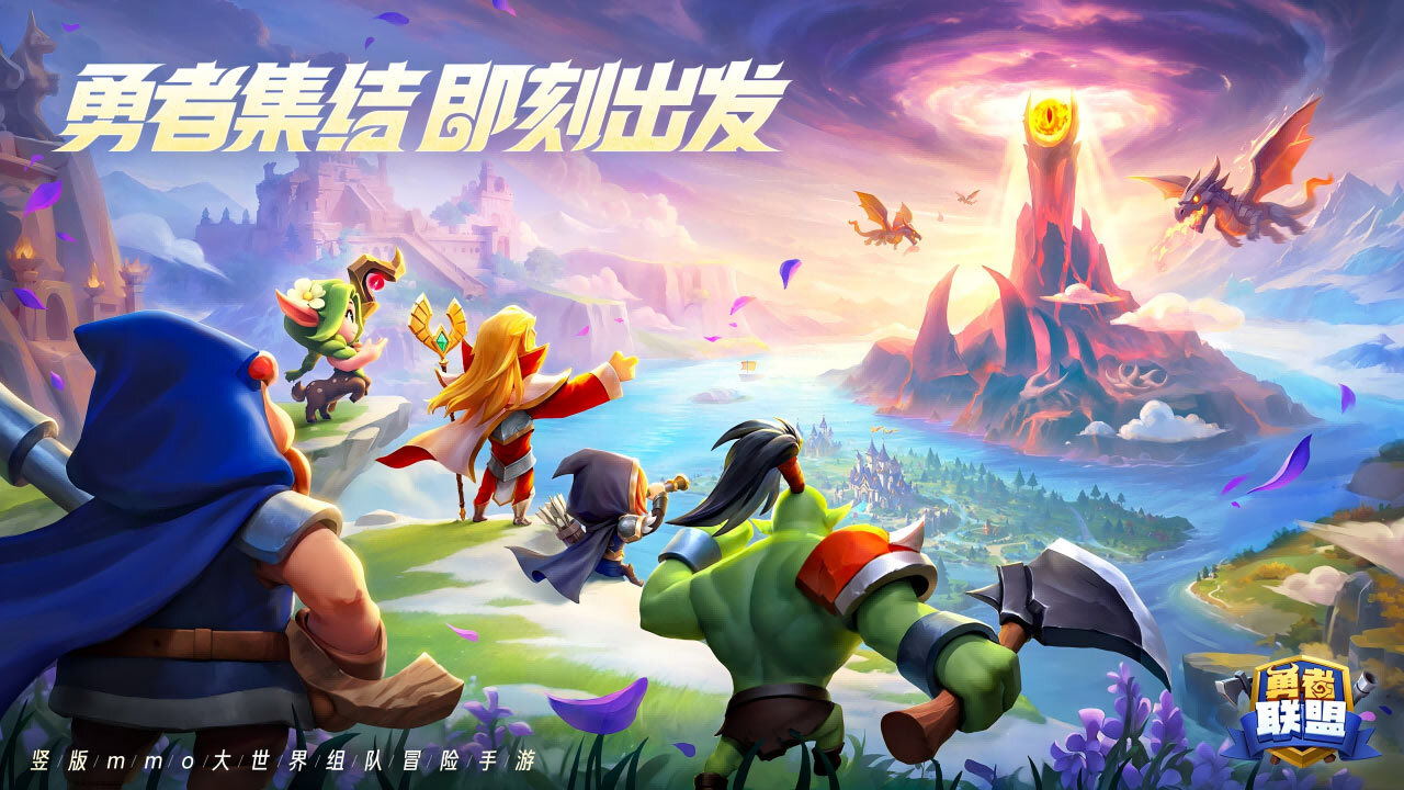 《勇者联盟》游戏截图1