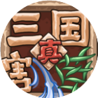 真三国割草手机游戏软件