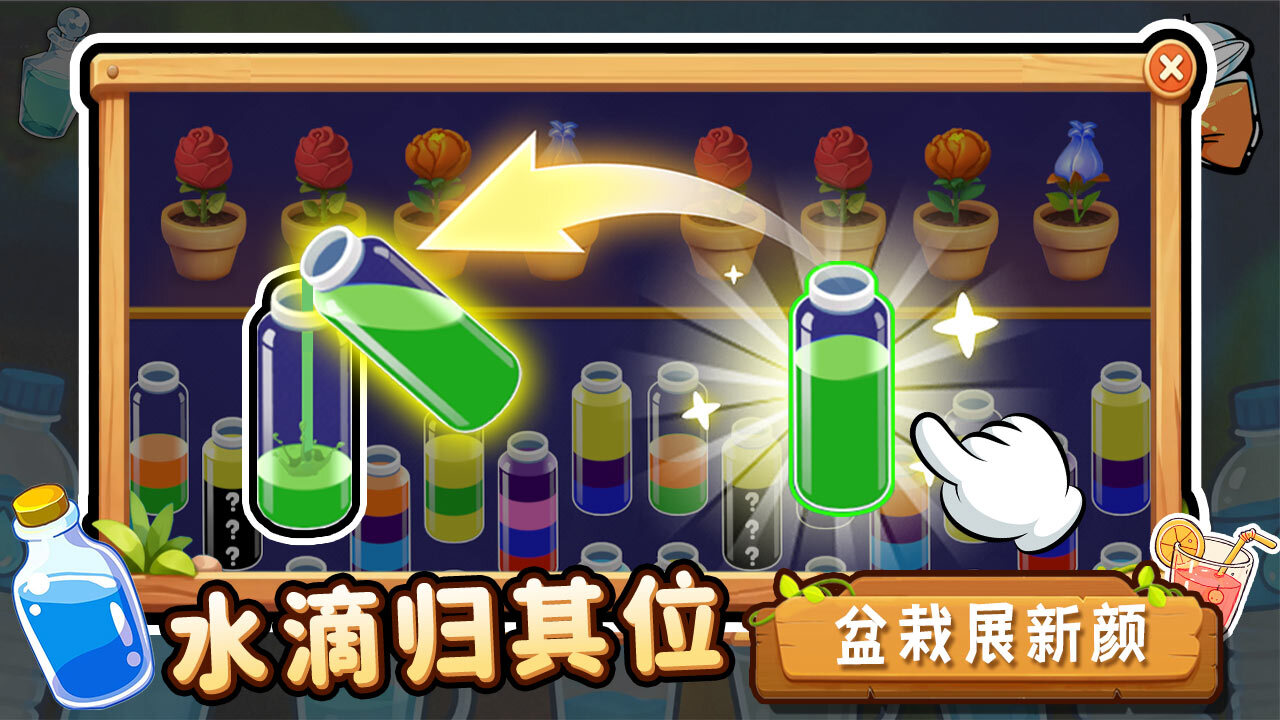 《玩水达人》游戏截图3