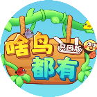 啥鸟都有只因版