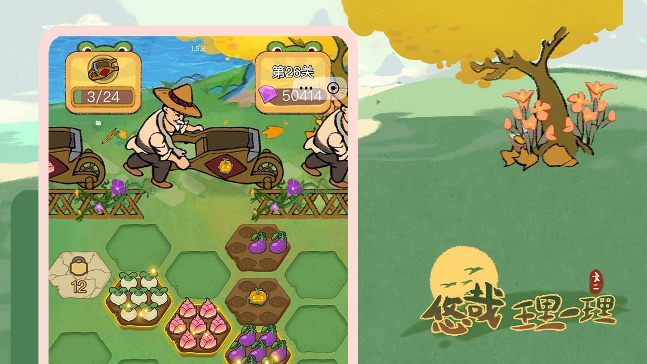 《悠哉理一理》游戏截图1 《悠哉理一理》游戏截图1