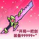 剑神最强王者