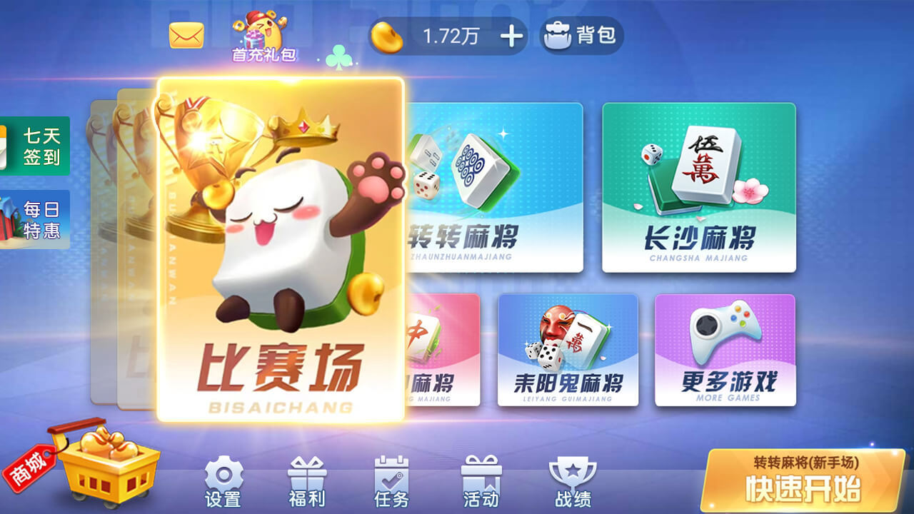 《转转麻将随便玩》游戏截图1