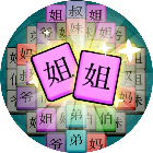 硬核大消除