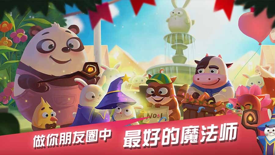 《兔子大冒险官方账号》游戏截图2