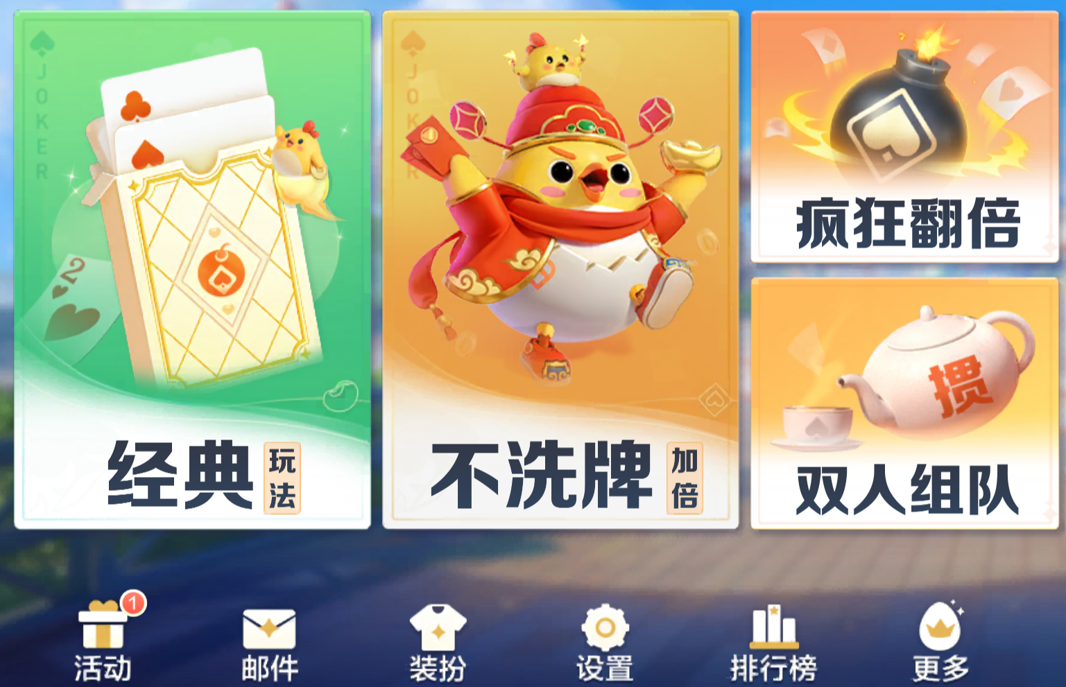 大掼蛋（腾讯）