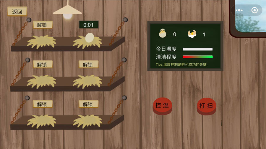 《快来喂鸡》游戏截图3