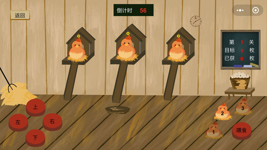 《快来喂鸡》游戏截图2