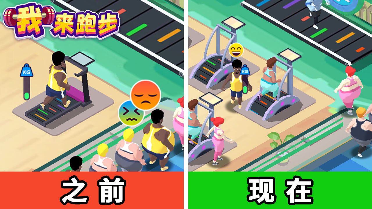 《我来跑步》游戏截图3