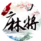 心悦麻将2