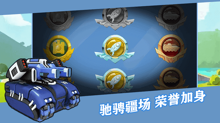 《荒野坦克》游戏截图1