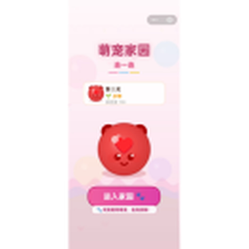 萌宠家园连一连