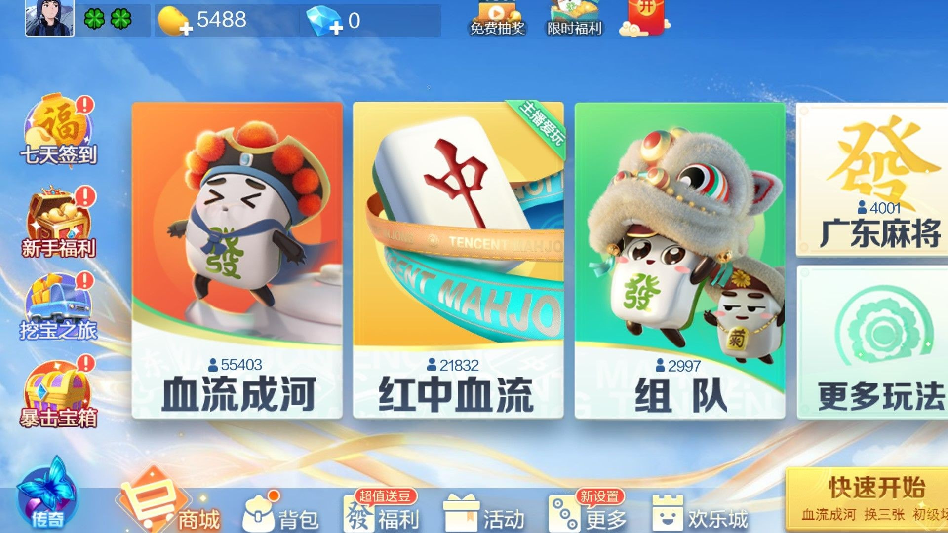 《欢乐麻将》游戏截图4 《欢乐麻将》游戏截图4