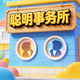 聪明事务所