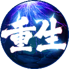 穿越古代之无限重生2