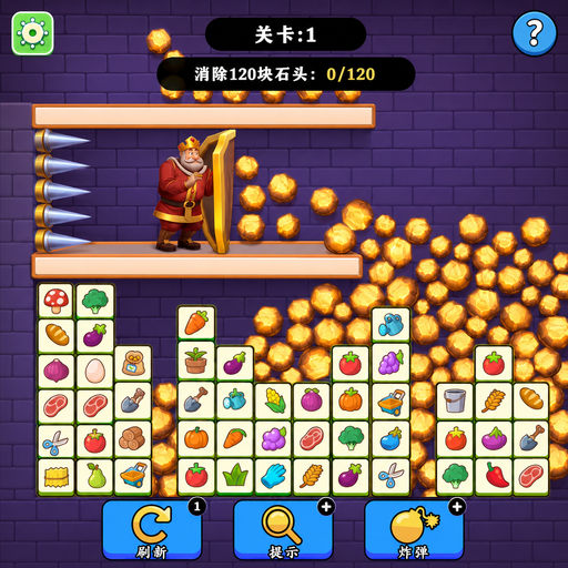 救救国王4
