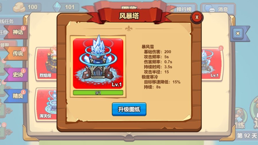 《遗迹守卫战》游戏截图1 《遗迹守卫战》游戏截图1