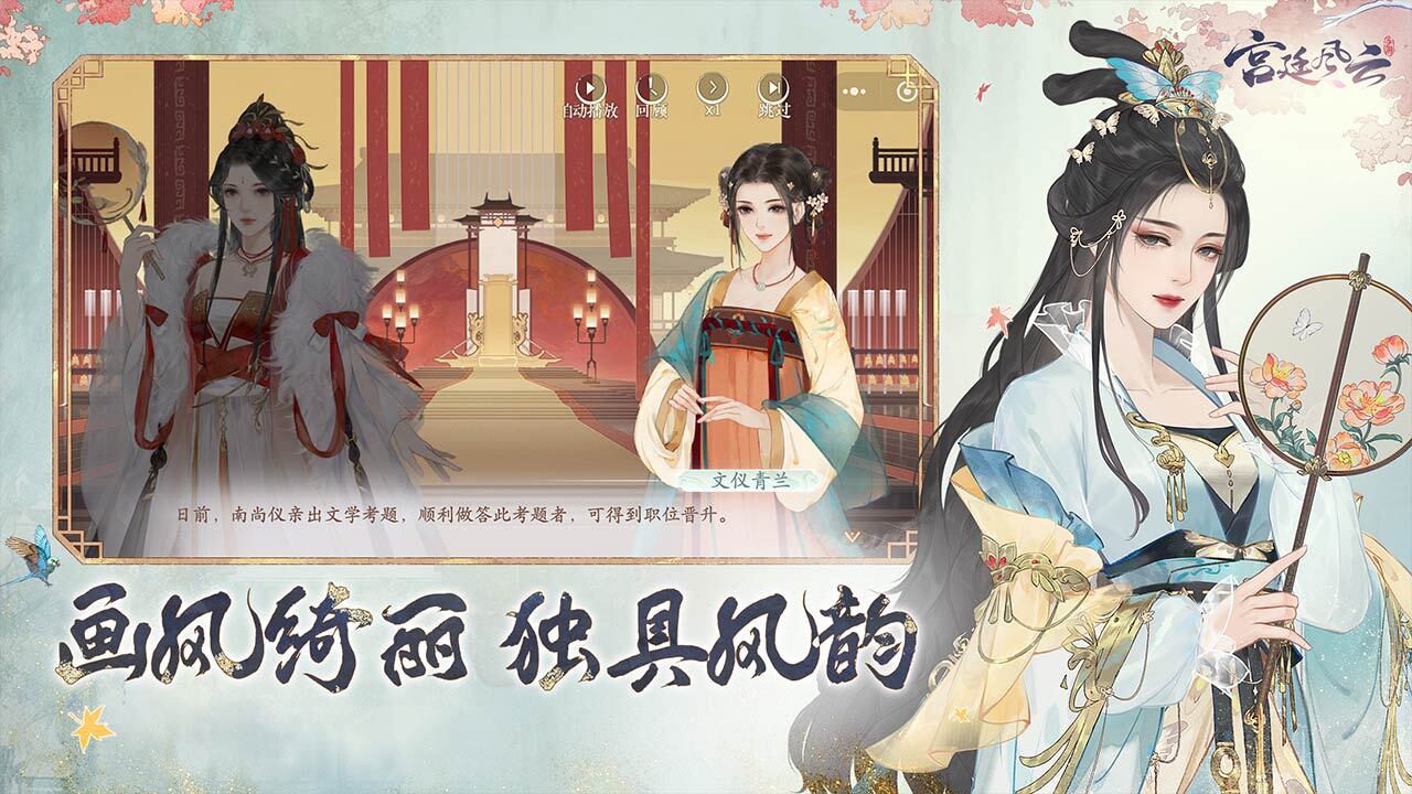 《宫廷风云》游戏截图3 《宫廷风云》游戏截图3