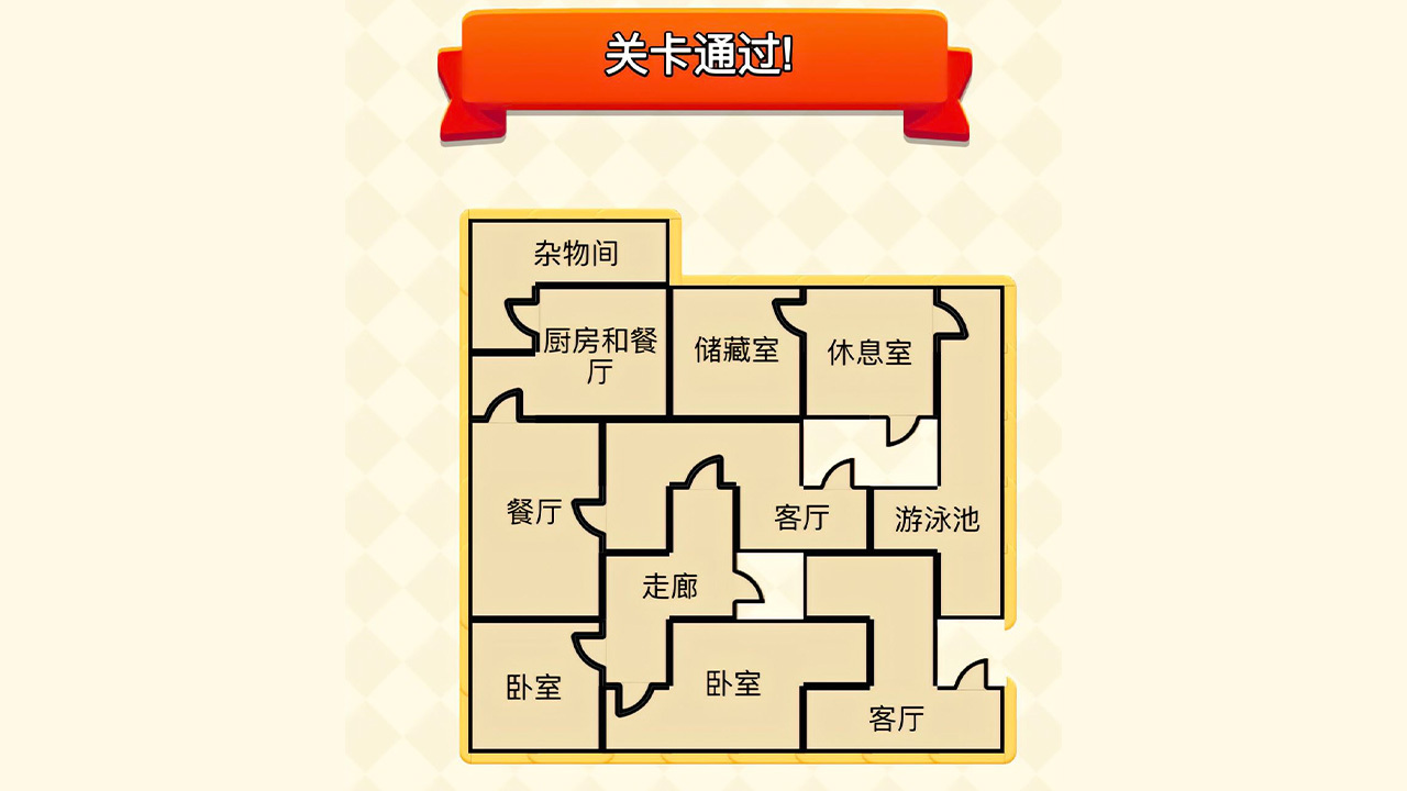 《房屋改造师》游戏截图1 《房屋改造师》游戏截图1