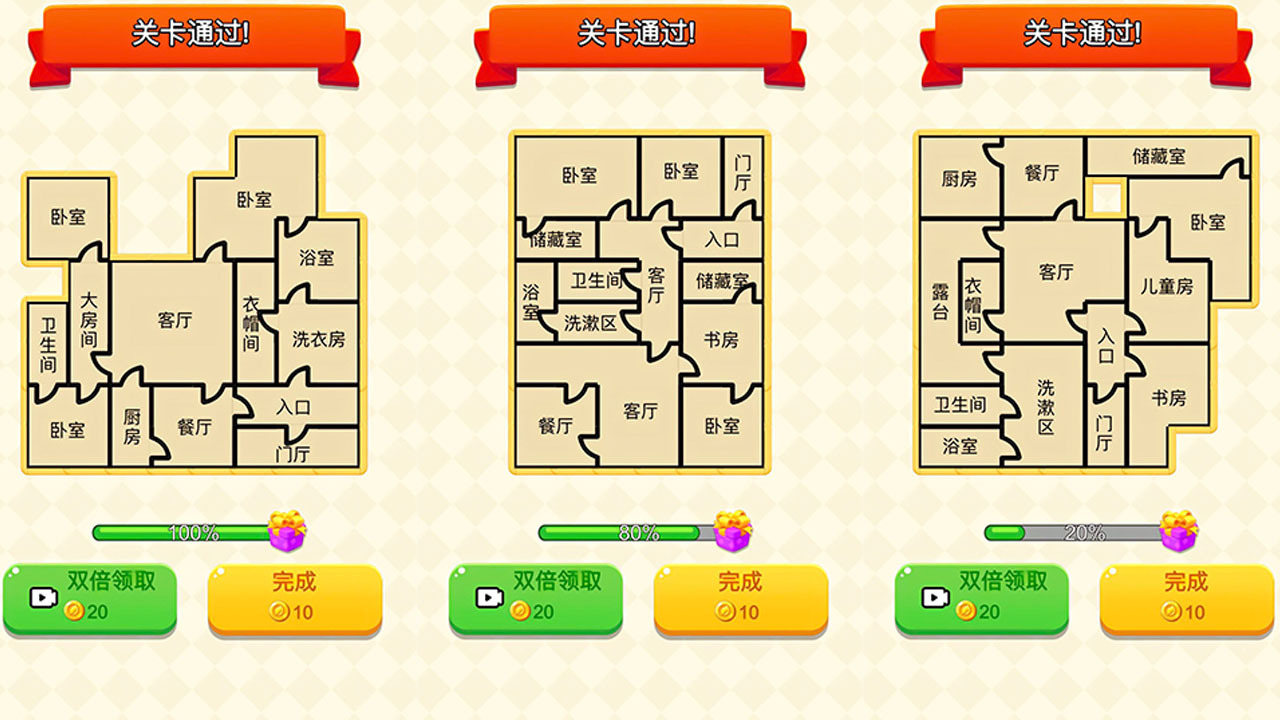 《房屋改造师》游戏截图3 《房屋改造师》游戏截图3