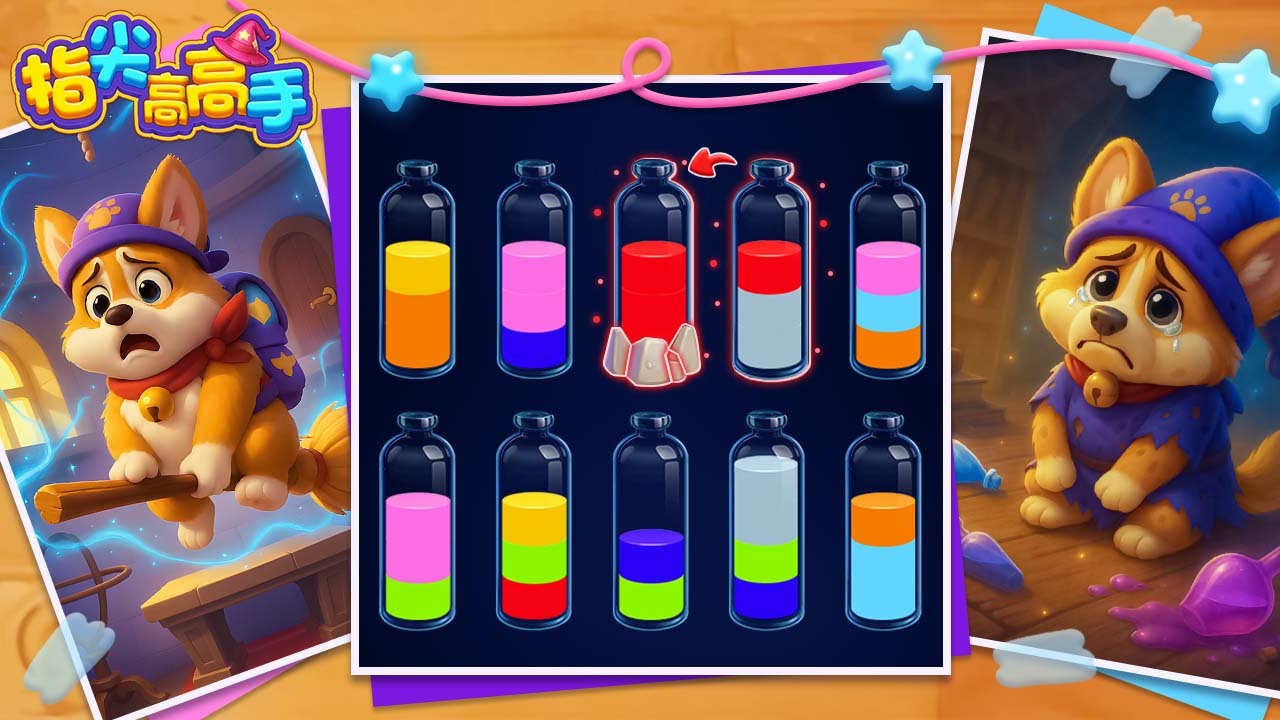 《指尖高高手》游戏截图1 《指尖高高手》游戏截图1