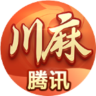 腾讯四川麻将