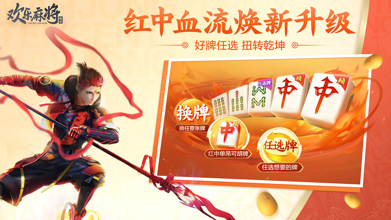 《腾讯四川麻将》游戏截图1 《腾讯四川麻将》游戏截图1