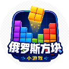 俄罗斯方块趣味消除