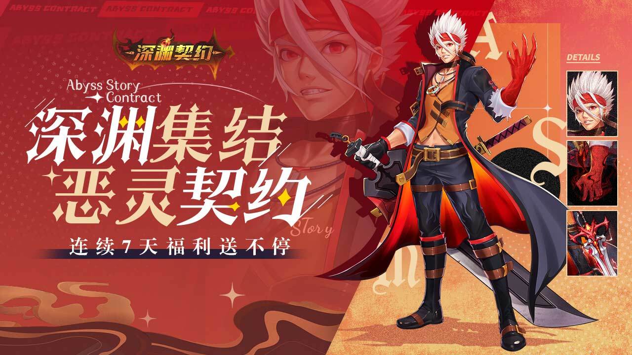 《深渊契约》游戏截图3