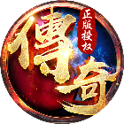 搬砖传奇