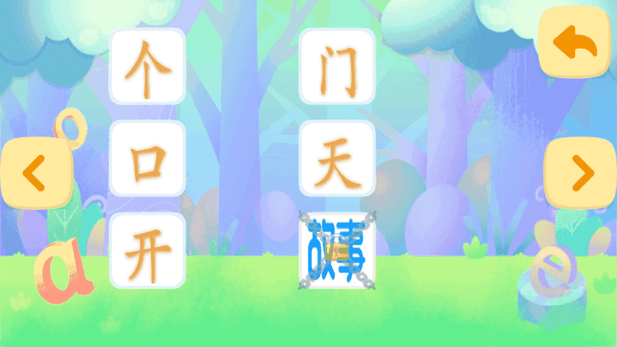 《小孩识字》游戏截图1