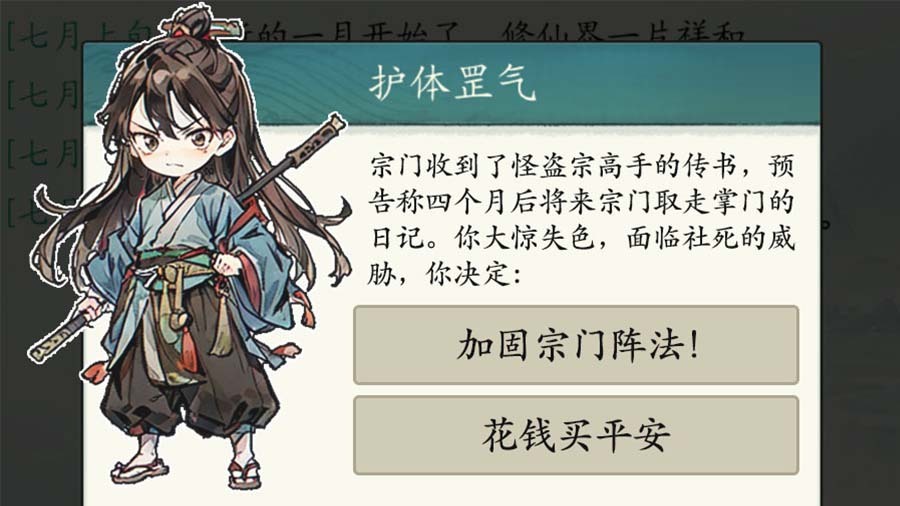 《修仙门派掌门人》游戏截图3 《修仙门派掌门人》游戏截图3