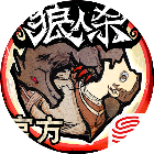 狼人杀：月夜推理乐园