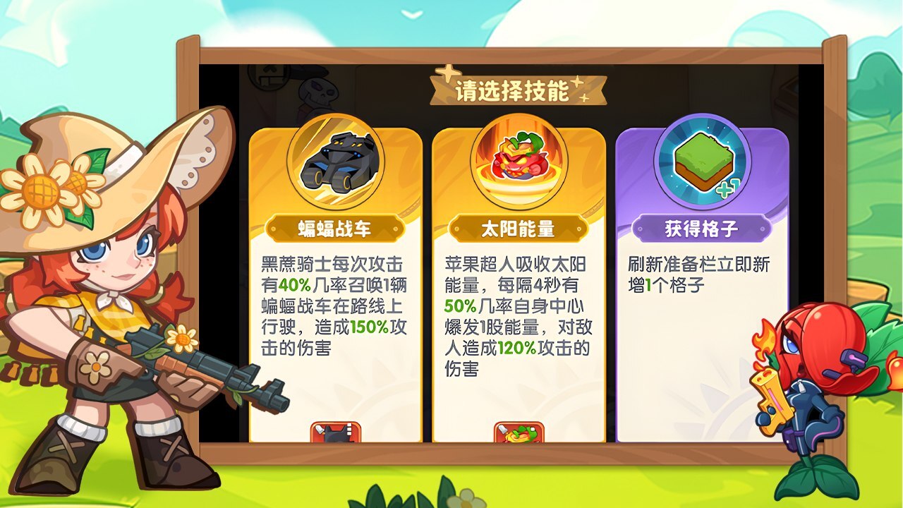 《保卫向日葵》游戏截图3 《保卫向日葵》游戏截图3